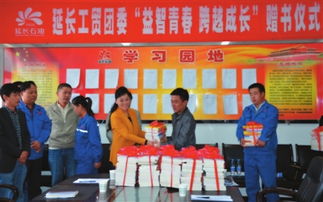 贈書活動助力青年成長——延長石油工貿(mào)公司團委舉辦“益智青春、跨越成長”主題活動